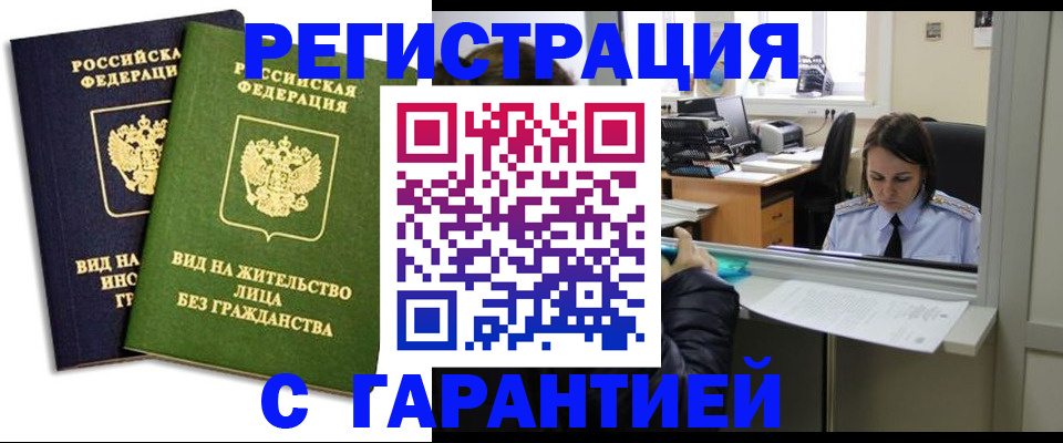 временная регистрация недорого в Шарье