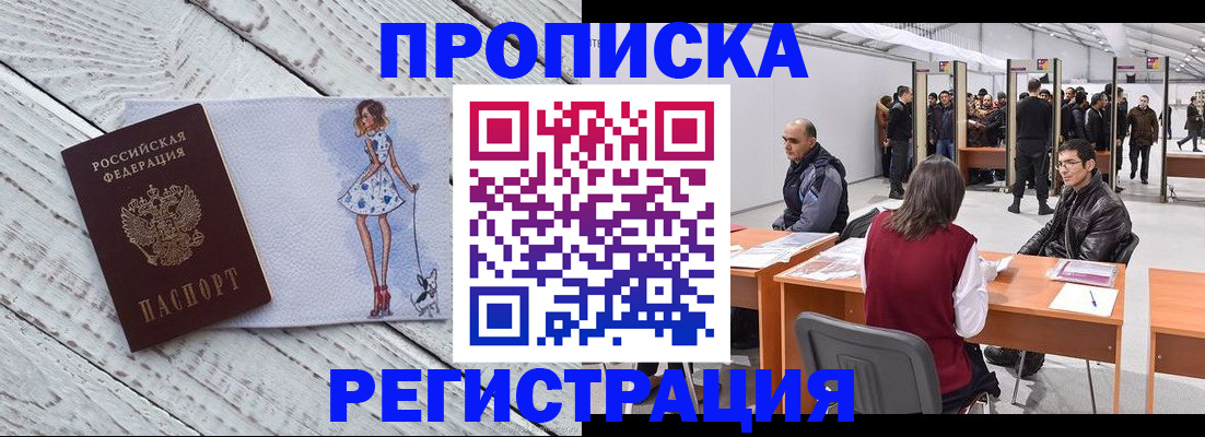 где прописаться в Шарье